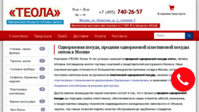 What Teola.ru website looked like in 2018 (6 years ago)