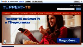 What Torrent-tv.ru website looked like in 2018 (6 years ago)