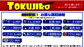 What Tokujiro.jp website looked like in 2018 (6 years ago)