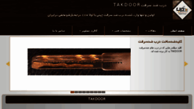 What Takdoor.com website looked like in 2018 (6 years ago)