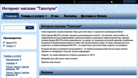 What Tapotuli.com.ua website looked like in 2018 (6 years ago)