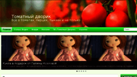 What Tomatdvor.ru website looked like in 2018 (6 years ago)
