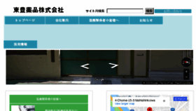 What Tohoyakuhin.co.jp website looked like in 2018 (6 years ago)