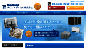 What Techno-medical.co.jp website looked like in 2018 (6 years ago)