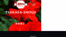 What Tsukasa-shouji.com website looked like in 2018 (6 years ago)