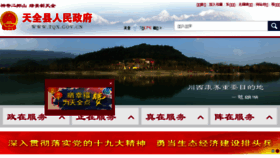 What Tqx.gov.cn website looked like in 2018 (6 years ago)