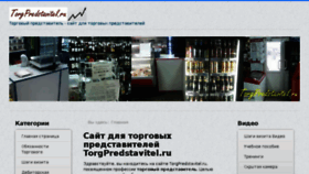 What Torgpredstavitel.ru website looked like in 2018 (6 years ago)