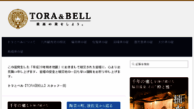 What Tora-bell.com website looked like in 2018 (6 years ago)