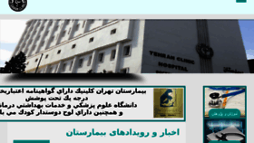 What Tehranclinic.ir website looked like in 2018 (6 years ago)