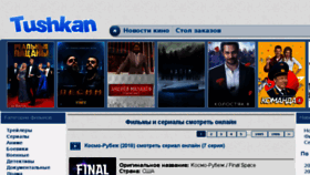 What Tushkan.tv website looked like in 2018 (6 years ago)