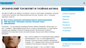 What Tonsillit.ru website looked like in 2018 (6 years ago)