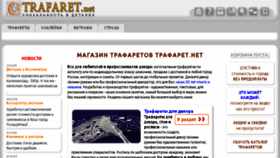 What Trafaret.net website looked like in 2018 (6 years ago)