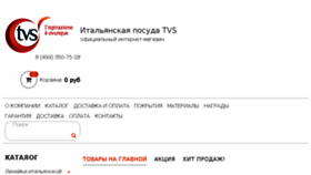 What Tvs-posuda.ru website looked like in 2018 (6 years ago)