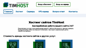 What Timhost.ru website looked like in 2018 (6 years ago)