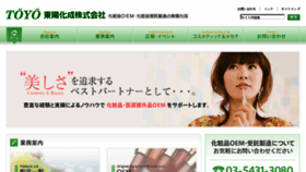 What Toyo-kasei.co.jp website looked like in 2018 (6 years ago)