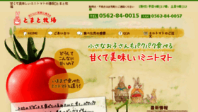 What Tomatobokujo.jp website looked like in 2018 (6 years ago)