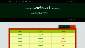 What Touremashhad.ir website looked like in 2018 (6 years ago)