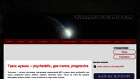 What Trancearea.com website looked like in 2018 (6 years ago)