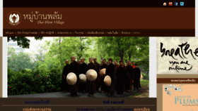 What Thaiplumvillage.org website looked like in 2018 (6 years ago)