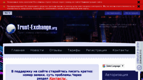 What Trust-exchange.org website looked like in 2018 (6 years ago)