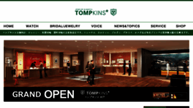 What Tompkins.jp website looked like in 2018 (6 years ago)