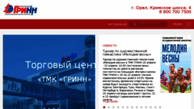 What Tmk-grinn.ru website looked like in 2018 (6 years ago)
