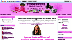 What Tupperwareshopone.ru website looked like in 2018 (6 years ago)