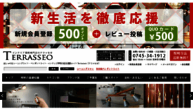 What Terrasseo.jp website looked like in 2018 (6 years ago)