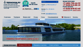 What Teplohod.ru website looked like in 2018 (6 years ago)