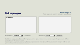 What Translater.ru website looked like in 2018 (6 years ago)