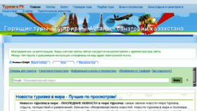 What Turistu.kz website looked like in 2018 (5 years ago)