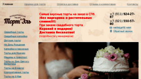 What Tort-el.ru website looked like in 2018 (6 years ago)
