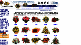 What Taiwanflorist.com.tw website looked like in 2018 (6 years ago)