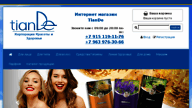 What Tiande-moscow.ru website looked like in 2018 (6 years ago)