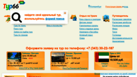 What Tyr66.ru website looked like in 2018 (6 years ago)