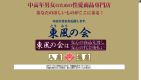 What Tofunokai.jp website looked like in 2018 (6 years ago)