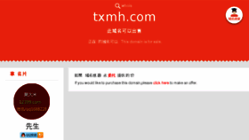 What Txmh.com website looked like in 2018 (5 years ago)
