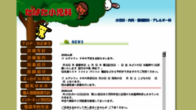 What Tabata-clinic.jp website looked like in 2018 (7 years ago)