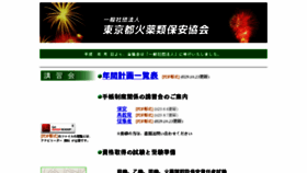 What Tokyo-kayaku.or.jp website looked like in 2018 (6 years ago)
