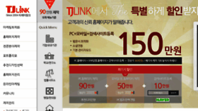 What Tjlink.co.kr website looked like in 2018 (6 years ago)