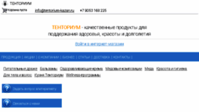 What Tentorium-kazan.ru website looked like in 2018 (5 years ago)