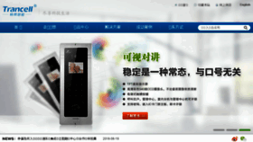 What Trancell.cn website looked like in 2018 (5 years ago)