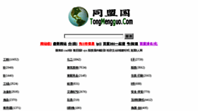 What Tongmengguo.com website looked like in 2018 (6 years ago)