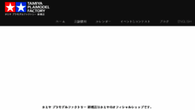 What Tamiya-plamodelfactory.co.jp website looked like in 2018 (5 years ago)