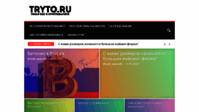 What Tryto.ru website looked like in 2018 (6 years ago)