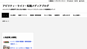 What Tenshoku-media.com website looked like in 2018 (6 years ago)