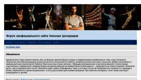 What Tsiskaridze.mybb.ru website looked like in 2018 (6 years ago)