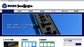 What Tosho-p.co.jp website looked like in 2018 (5 years ago)