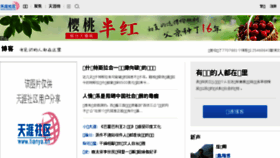 What Tianyablog.com website looked like in 2018 (6 years ago)