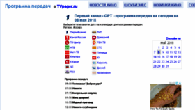 What Tvpager.ru website looked like in 2018 (5 years ago)